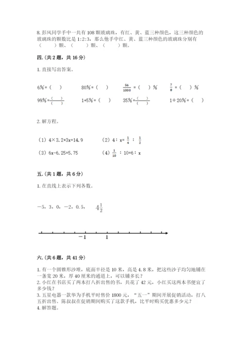 小学六年级数学毕业试题带答案（新）.docx