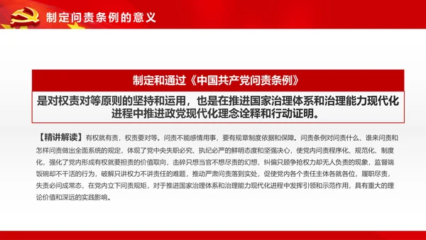 学习贯彻《问责条例》PPT党课