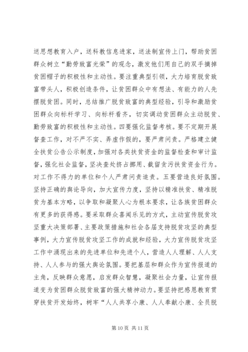 县委办XX年扶贫开发工作会议讲话稿.docx