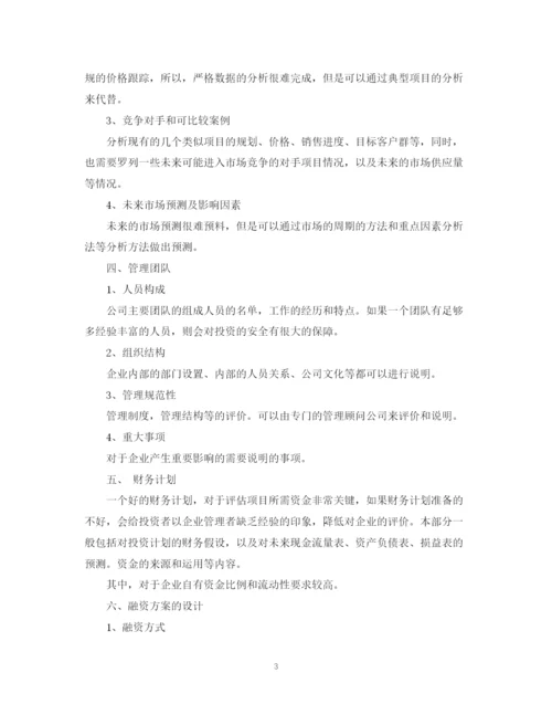 精编之房地产融资计划书范文.docx