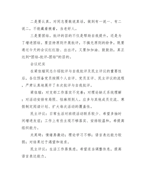 党史学习会议记录范文十二篇.docx