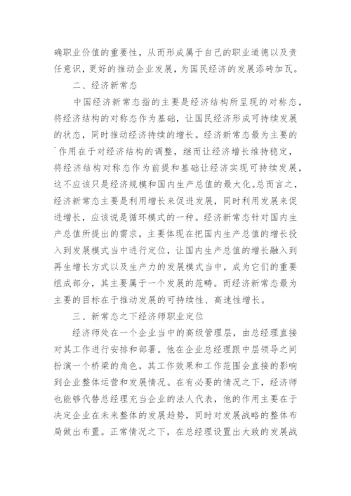 经济师职业定位及职业价值研究毕业论文.docx