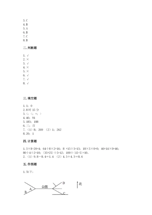 小学数学三年级下册期末测试卷及参考答案【精练】.docx