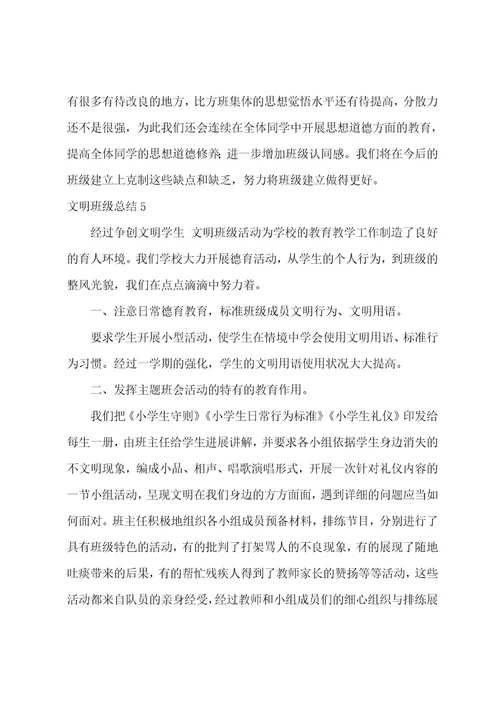 文明班级总结