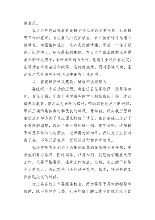 班级管理经验总结.docx