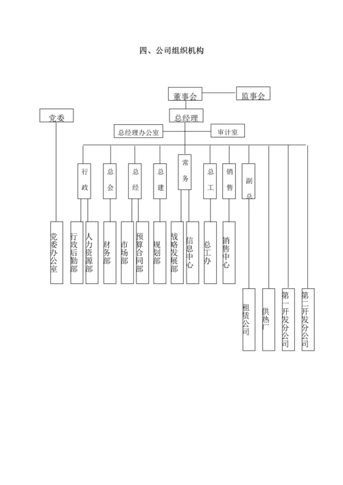 新编公司的员工标准手册.docx