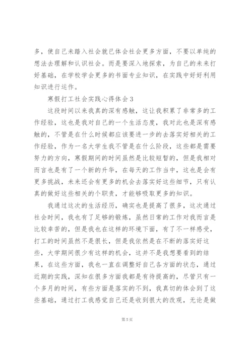 寒假打工社会实践心得体会范文5篇.docx