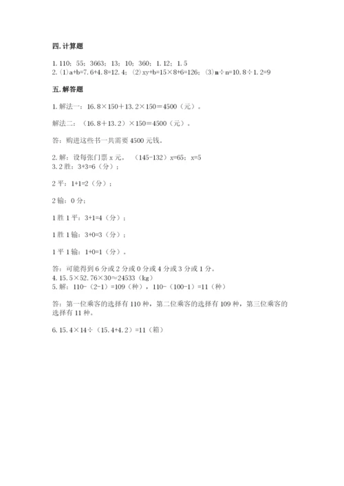 2022人教版五年级上册数学期末测试卷及完整答案【历年真题】.docx