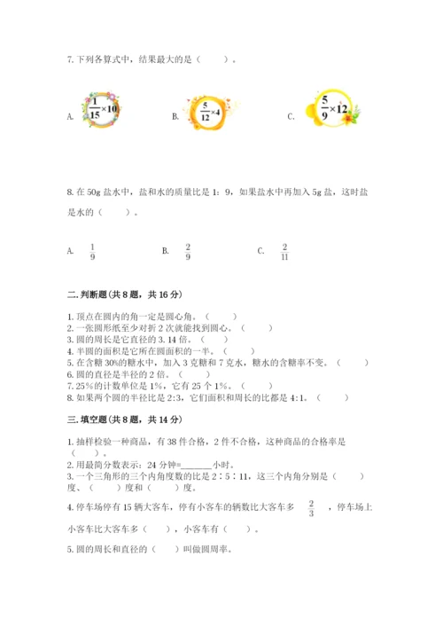 人教版六年级上册数学期末测试卷精品【考点梳理】.docx