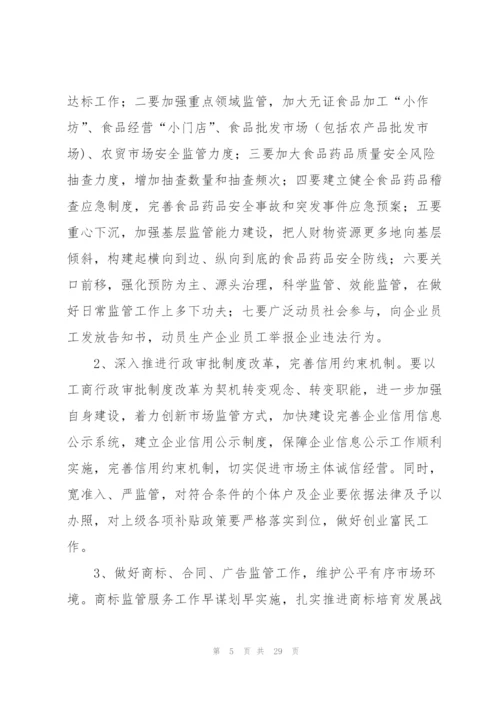 监督工作计划汇总八篇.docx