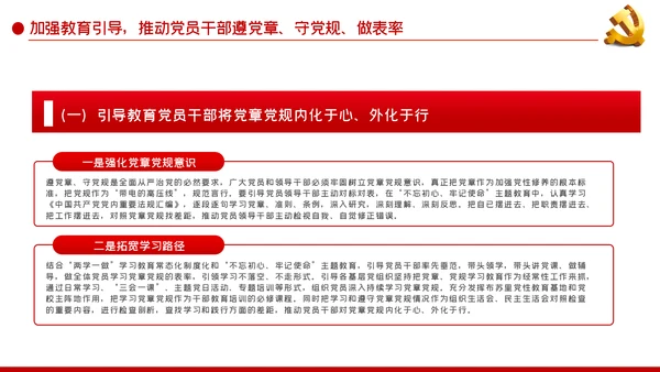践行党章遵守党规落实新时代中国特色社会主义思想党课PPT