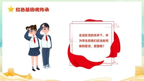 红色国潮风卡通儿童我心向党喜迎七一庆祝建党102周年主题班会建党节