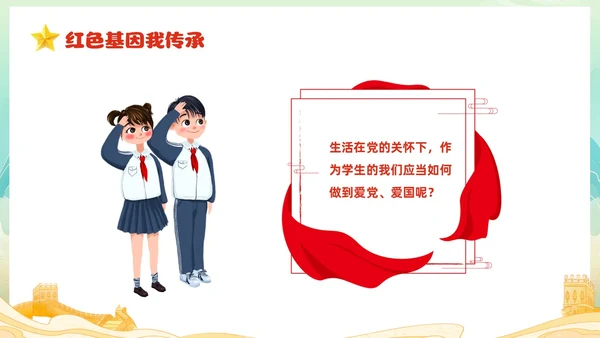 红色国潮风卡通儿童我心向党喜迎七一庆祝建党102周年主题班会建党节