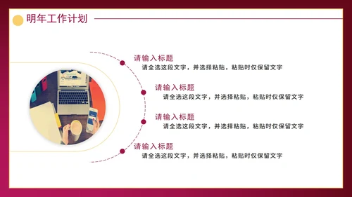 红紫新起点新征程带框架年度工作总结PPT模板