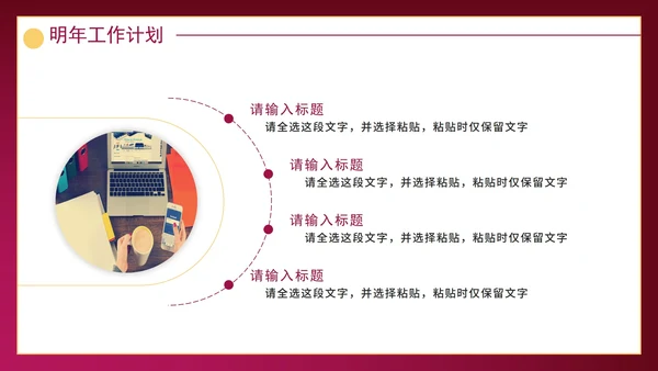 红紫新起点新征程带框架年度工作总结PPT模板