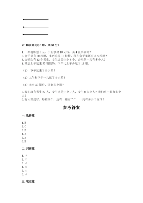 二年级上册数学期末测试卷及答案（易错题）.docx