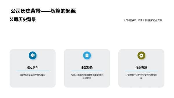 蓝海养殖：技术驱动新纪元