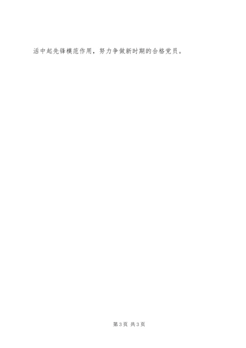 争做新时期的合格共产党员.docx