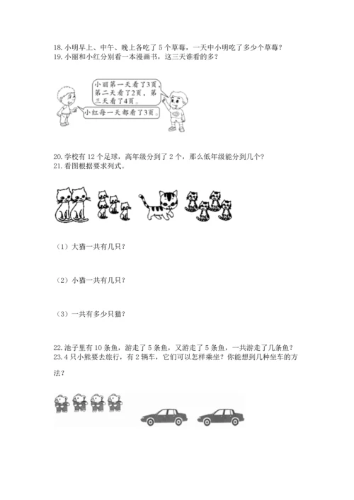 一年级上册数学解决问题50道附参考答案（实用）.docx