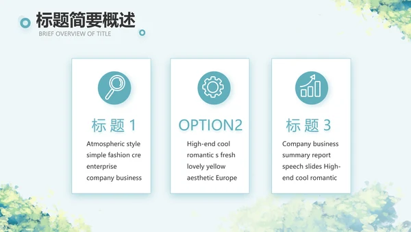 乡村振兴社区环境治理动态PPT模板