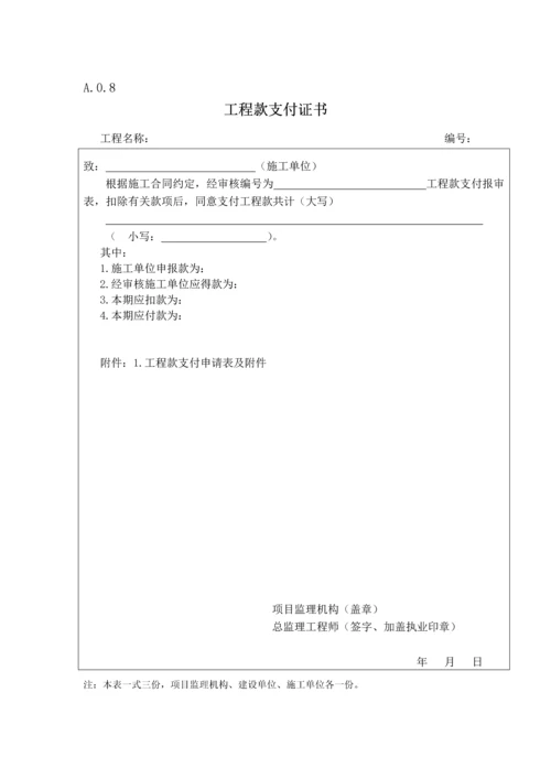 房建监理资料表格.docx