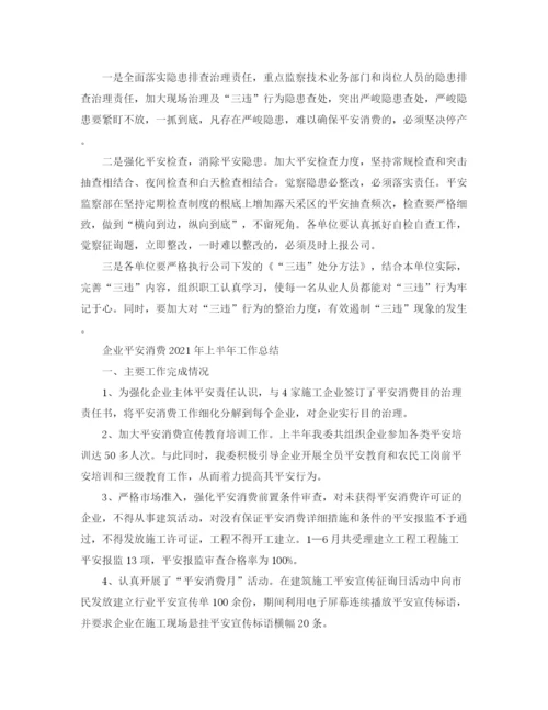 精编之年工作参考总结安全生产年上半年工作参考总结范文.docx