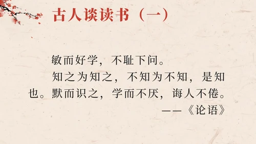 部编版语文五年级上册第二十五课古人谈读书PPT模板