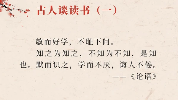 部编版语文五年级上册第二十五课古人谈读书PPT模板