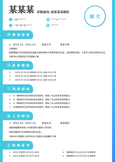 word个性简历模板