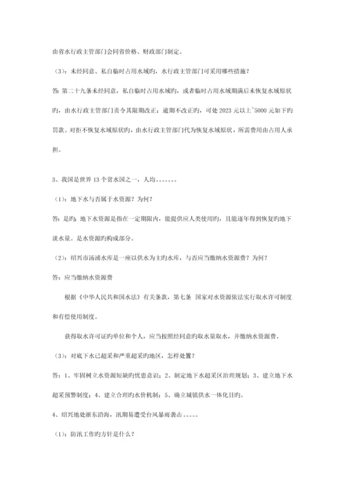 水利工程师答辩实务题.docx