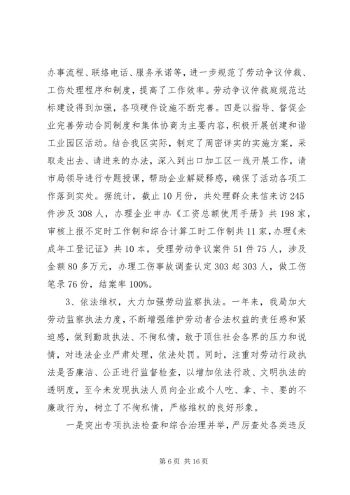 人事劳动和社会保障局工作总结及工作思路.docx