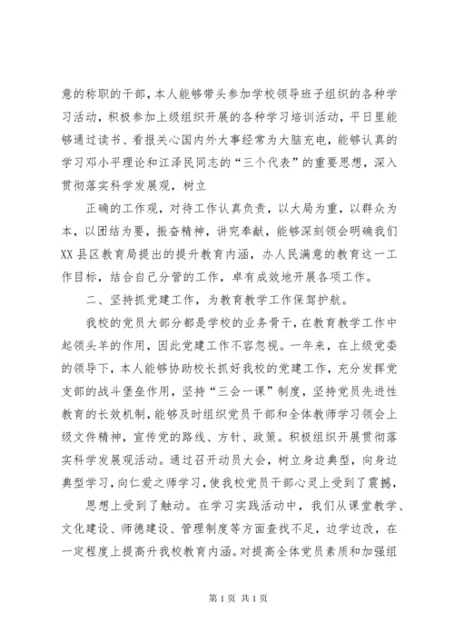 中学党支部书记述职报告 (4).docx