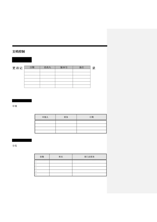 江苏公司初步业务解决专题方案.docx