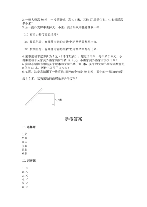 人教版五年级上册数学期末测试卷附完整答案【全优】.docx