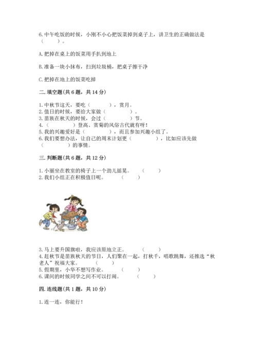 部编版小学二年级上册道德与法治期中测试卷（考点梳理）word版.docx