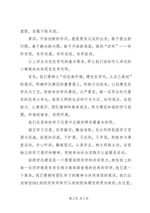 加强学风建设演讲稿.docx