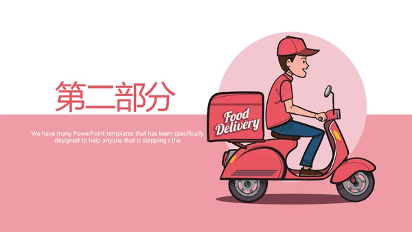 外卖ppt工作总结动态模板