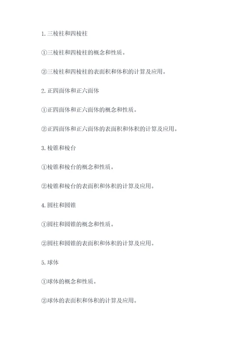 数学必修一四年级知识点