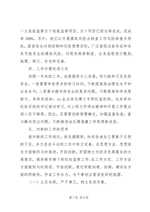 地税局纪检监察负责人工作汇报 (5).docx