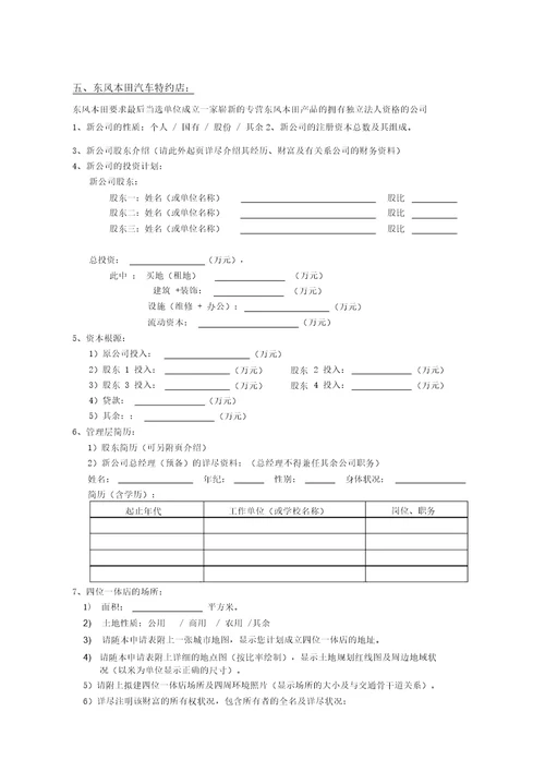 东风本田特约销售服务店申请表