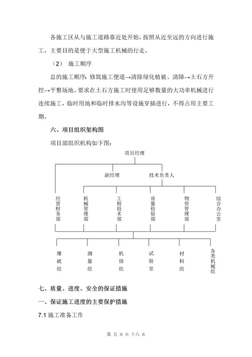 土方工程专项施工方案.docx