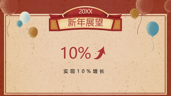 喜庆风红色年会狂欢夜庆典