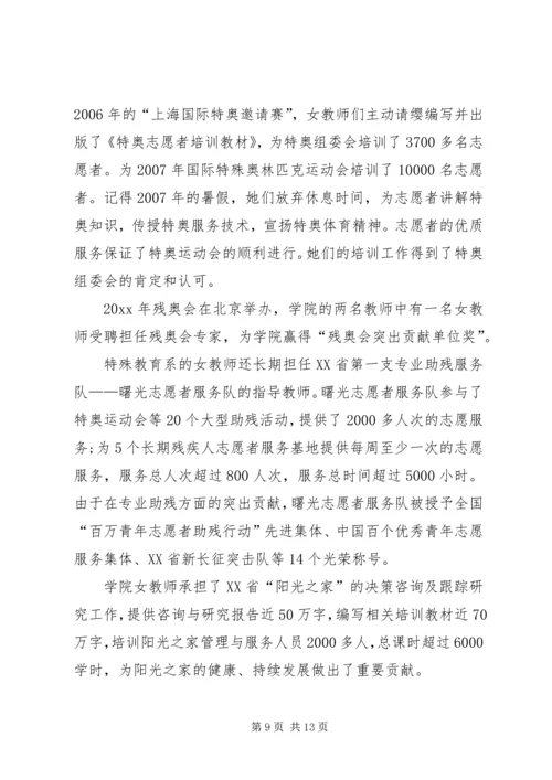 学校巾帼文明岗汇报材料.docx