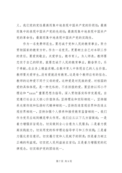 忠诚思想汇报4篇.docx