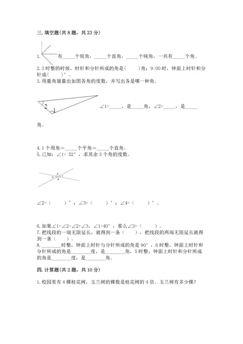 人教版四年级上册数学第三单元《角的度量》测试卷及参考答案（完整版）.docx