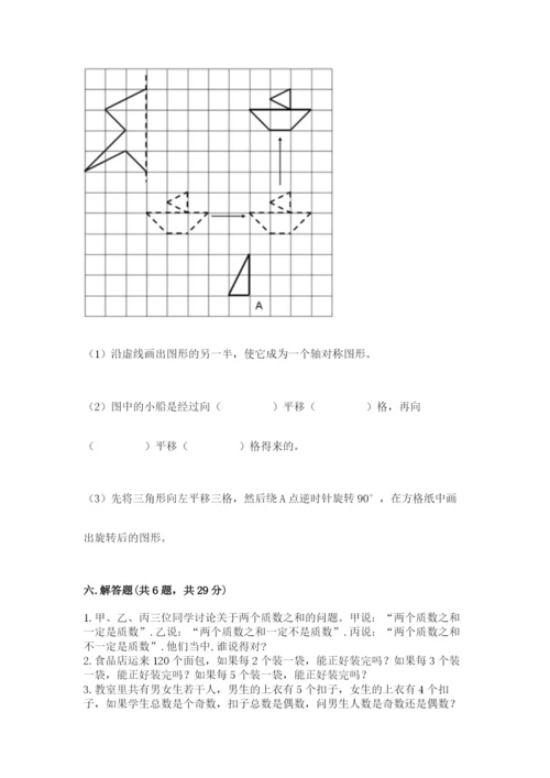 人教版数学五年级下册期末测试卷带答案（综合题）.docx