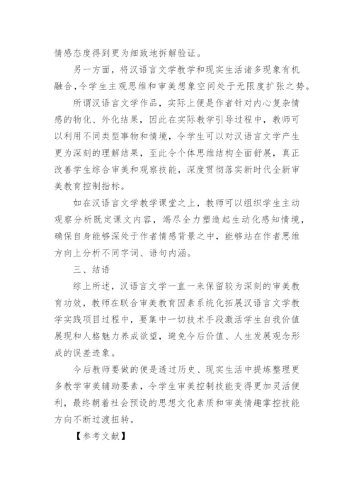 浅谈汉语言文学本科毕业论文.docx