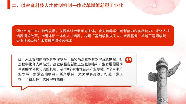 教育局党课支撑引领新型工业化蓄势赋能发挥高校作用 党课PPT课件