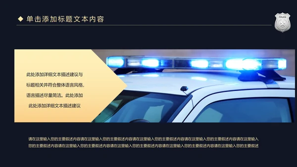 金色庄严大气公安警察工作汇报PPT模板