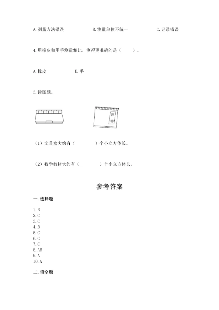 教科版一年级上册科学期末测试卷附答案【满分必刷】.docx